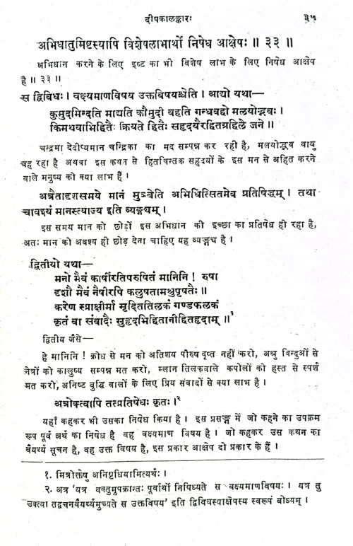 Alankar Pradip (KSG 8)